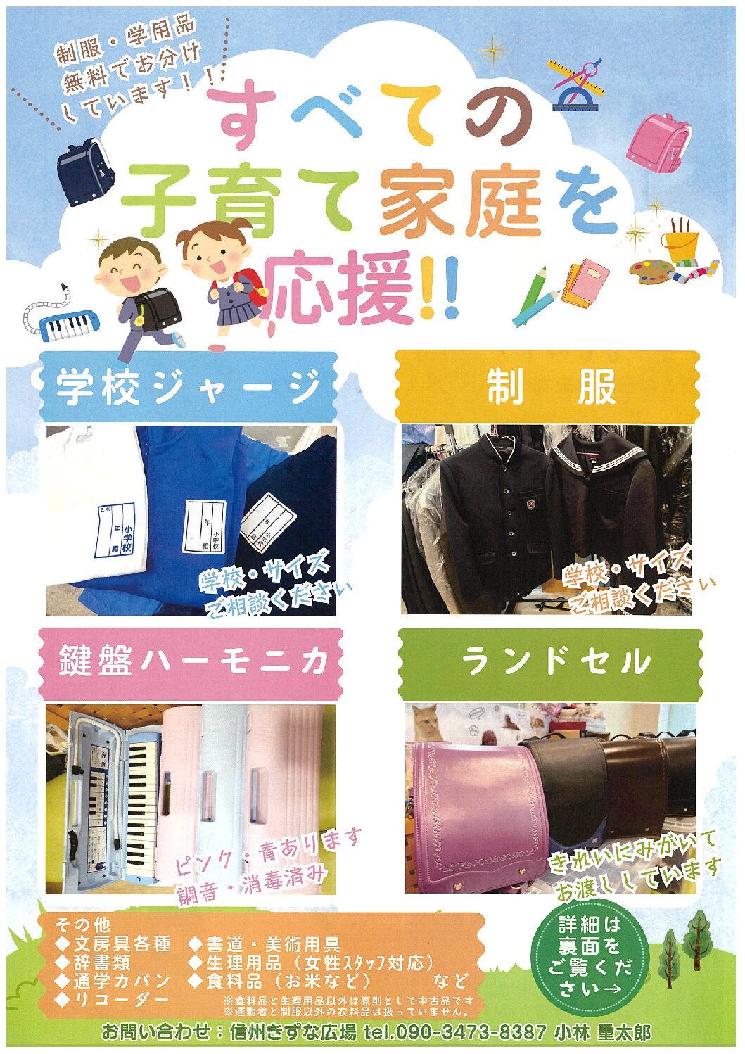 学用品などをお譲りします！お譲りください！ | 小諸市市民活動・ボランティアサポートセンター